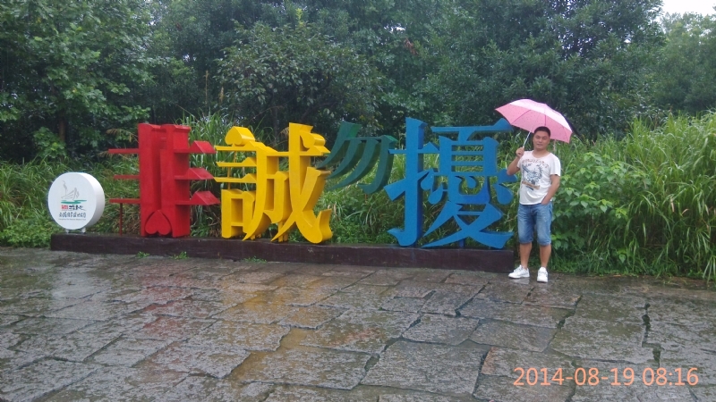 冻结的第一张照片--漳浦婚介网